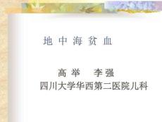 地中海贫血(
