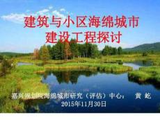 建筑與小區(qū)海綿城市建設工程