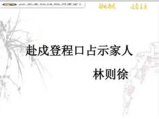 《赴戍登程口占示家人》解析