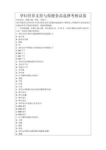 孕婦營養(yǎng)支持與保健食品選擇考核試卷