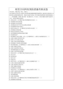 租賃合同糾紛預防措施考核試卷