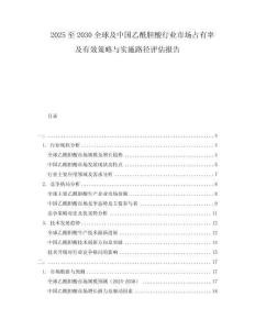 2025至2030全球及中國乙酰膽酸行業市場占有率及有效策略與實施路徑評估報告