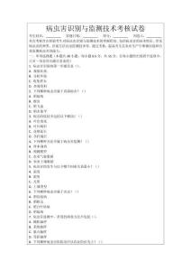 病蟲害識別與監(jiān)測技術(shù)考核試卷