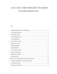 2025至2030中國樓宇智能化系統工程行業深度研究及發展前景投資評估分析