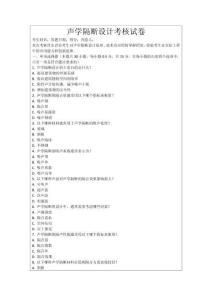 聲學隔斷設計考核試卷