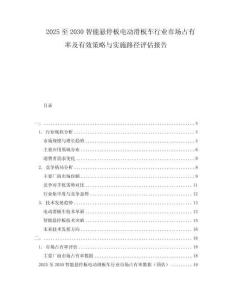 2025至2030智能懸停板電動滑板車行業市場占有率及有效策略與實施路徑評估報告