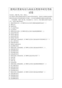 便利店貨架布局與商品分類效率研究考核試卷