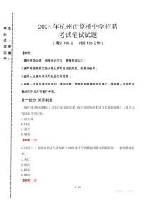 2024年杭州市筧橋中學招聘真題