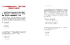 2025年中儲(chǔ)糧西安分公司／／筆試歷年參考題庫附帶答案詳解