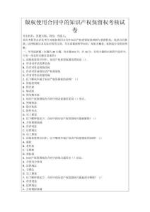 版權使用合同中的知識產權保留權考核試卷