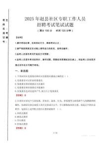 2025年趙社區(qū)專職工作人員招聘真題