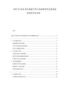 2025至2030變壓器通氣管行業深度研究及發展前景投資評估分析