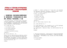 [平羅縣]2025寧夏石嘴山市平羅縣供銷合作社聯(lián)合社招聘5人筆試歷年參考題庫附帶答案詳解