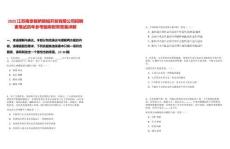 2025江蘇南京板橋新城開發(fā)有限公司招聘表筆試歷年參考題庫附帶答案詳解