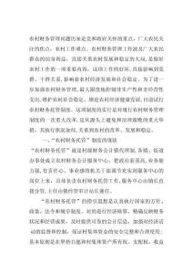 農(nóng)村會計預防培訓資料