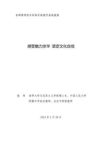 首都博物館共同體實(shí)踐教學(xué)基地教案-高中-清華大學(xué)&人大附中-張帥