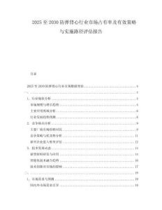 2025至2030防彈背心行業市場占有率及有效策略與實施路徑評估報告