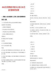 2025山西太原招聘地鐵1號線部分站點安檢人員20人筆試參考題庫附帶答案詳解