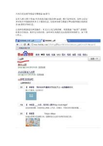 巧用百度谷歌等搜索引擎搜索QQ群號