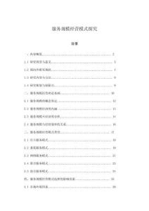 服務規模經營模式探究