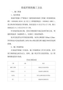 基底釬探的施工方法