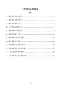 廠房地基施工質(zhì)量監(jiān)控