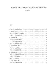 2025年中國(guó)禮堂椅海綿行業(yè)投資前景及策略咨詢(xún)研究報(bào)告