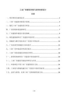 工業(yè)廠房建筑風格與結構創(chuàng)新設計