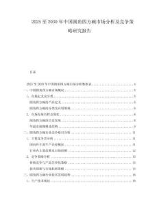 2025至2030年中國圓角四方碗市場分析及競爭策略研究報告