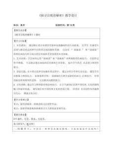 嶺南版（2024）一下 第五單元第18課《探尋宣紙的秘密》教案