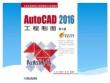 《AutoCAD 2016 工程制圖》課件——第6章  尺寸標注和編輯