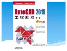 《AutoCAD 2016 工程制圖》課件——第9章  零件圖