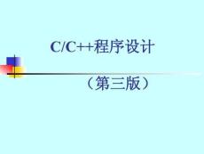 《CC++程序設計》課件——第2章 分支和循環