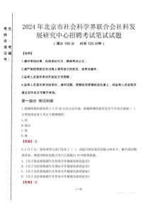 2024年北京市社會科學界聯合會社科發展研究中心招聘真題