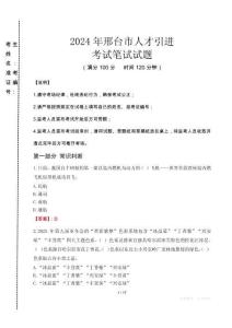 2024年邢臺市人才引進真題