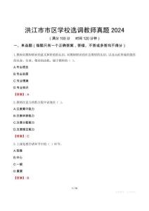洪江市市區學校選調教師真題2024
