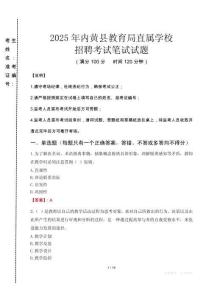 2025年內(nèi)黃縣教育局直屬學(xué)校招聘真題