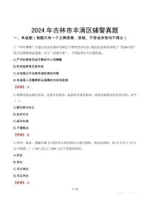 2024年吉林市豐滿(mǎn)區(qū)輔警真題