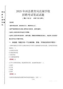 2025年沛縣教育局直屬學(xué)校招聘真題