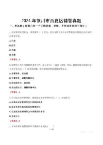 2024年銀川市西夏區輔警真題