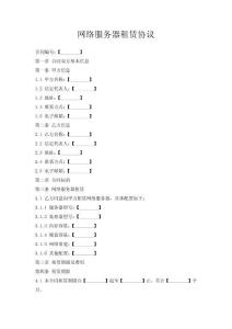網(wǎng)絡(luò)服務(wù)器租賃協(xié)議