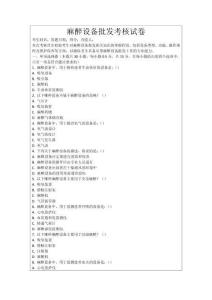 麻醉設備批發考核試卷