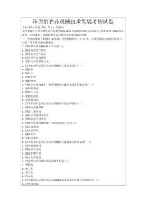 環保型農業機械技術發展考核試卷