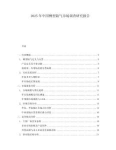 2025年中國樽型隔氣市場調查研究報告