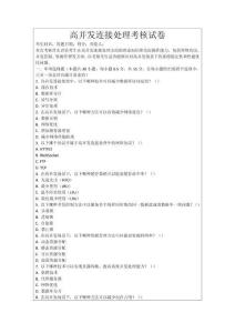 高并發(fā)連接處理考核試卷