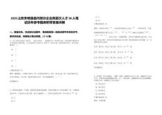 2025山東東明縣縣內(nèi)部分企業(yè)高層次人才38人筆試歷年參考題庫附帶答案詳解