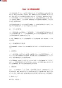 WINCC C語言基礎(chǔ)培訓(xùn)教程