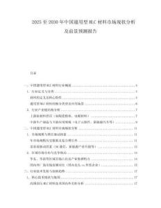 2025至2030年中國通用型MLC材料市場(chǎng)現(xiàn)狀分析及前景預(yù)測(cè)報(bào)告