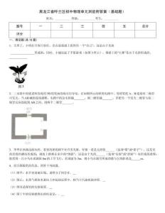 黑龍江省呼蘭區初中物理單元測驗附答案（基礎題）