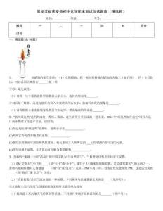 黑龍江省慶安縣初中化學(xué)期末測試優(yōu)選題庫（精選題）